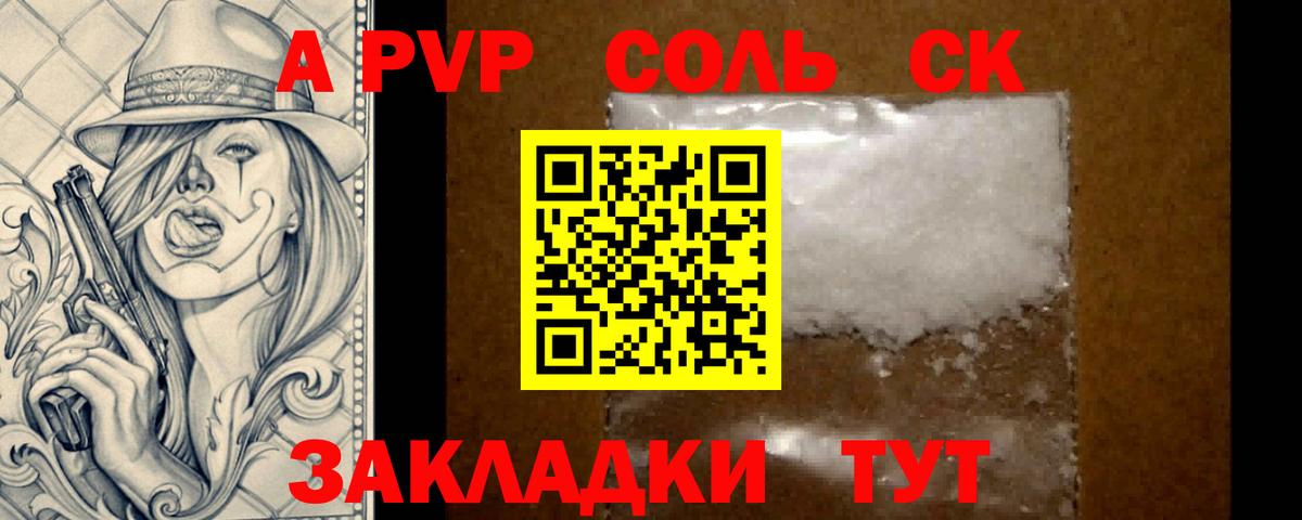 А ПВП кристаллы  А ПВП  A-PVP Соль  Волгодонск  Вход с VPN  где можно купить наркотик  Alpha-PVP Соль 