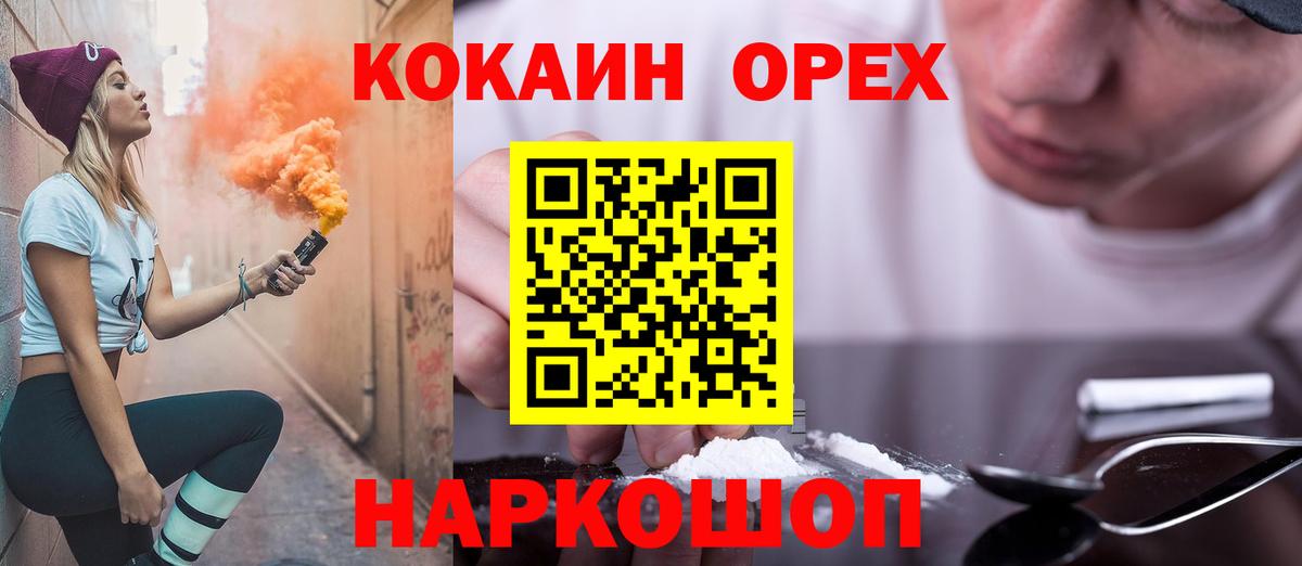 Cocaine Эквадор  Вход с VPN  COCAIN  Волгодонск 