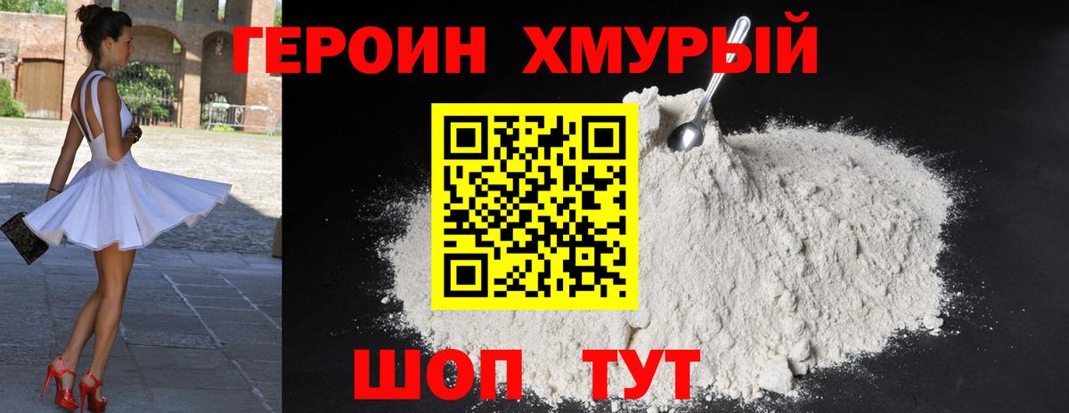Героин Heroin  Вход с VPN  Героин  Волгодонск 