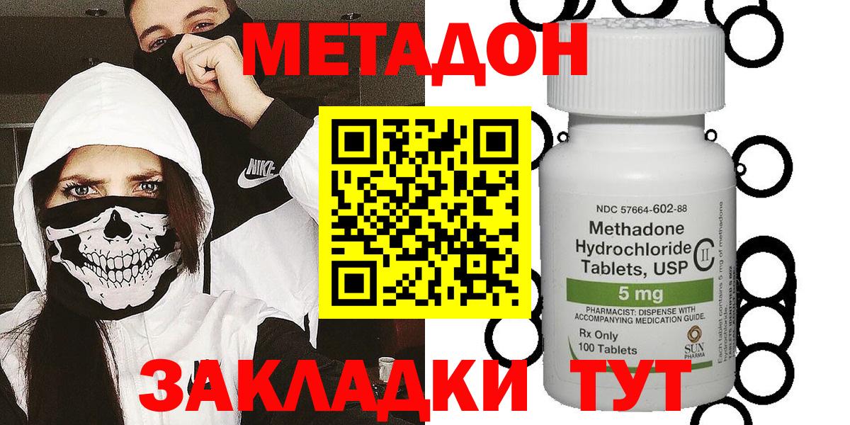 Метадон белоснежный Волгодонск