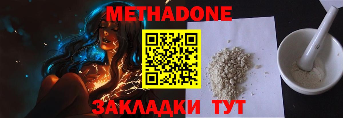 Волгодонск  МЕТАДОН белоснежный  Вход с VPN  гидра ТОР  МЕТАДОН мёд 